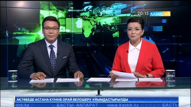 Бүгін Ұлттық арнаның Ақпараттық-сараптамалық бағдарламалар дирекциясы 3 мерекелік шығарылым ұйымдастырды (ВИДЕО).