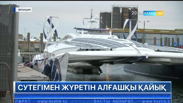 Францияда сутегімен қозғалатын алғашқы қайық әлемдік сапарға аттанды