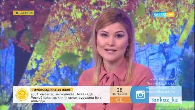 Таңғы ақпаратты-сазды бағдарлама (28.09.2016)