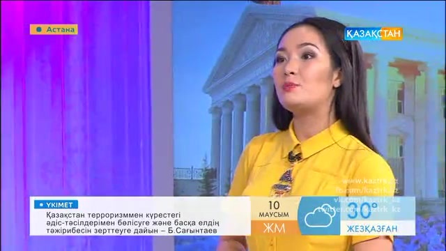 Таңғы ақпаратты-сазды бағдарлама (10.06.2016)