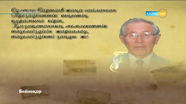 Сенбілік таң. Ғалым, заң ғылымдарының докторы, профессор Сартаев Сұлтан Сартайұлының отбасы
