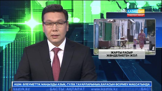 Баршатас халқы жол азабын тартып отыр