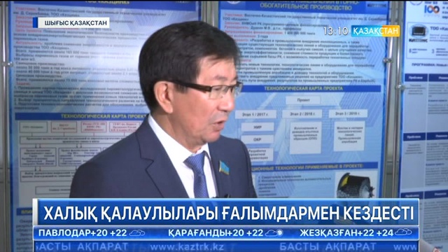 Өскеменге барған халық қалаулылары ғалымдармен кездесті