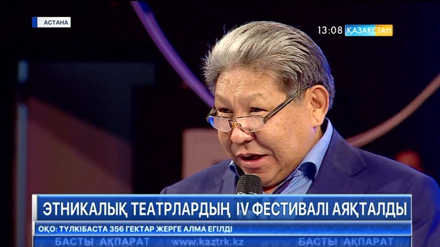 Этникалық театрлардың  ІV республикалық фестивалі аяқталды