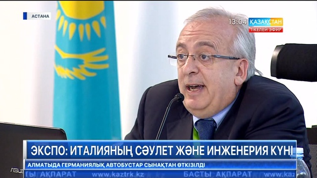 «ЭКСПО» қалашығында Италияның архитектурасы мен инженериясы күні аталып өтті