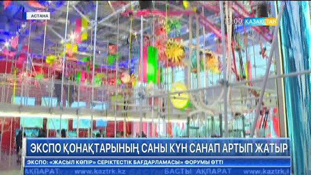 Бүгінге дейін «ЭКСПО» көрмесін аралағандардың 14 пайызы - шетелдіктер