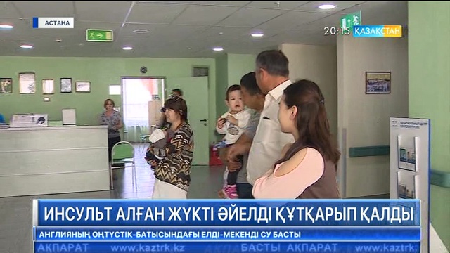 Отандық дәрігерлер инсульт алған жүкті әйелді құтқарып қалды