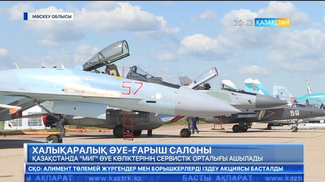 Қазақстанда МиГ ұшақтарының сервистік орталығы ашылады
