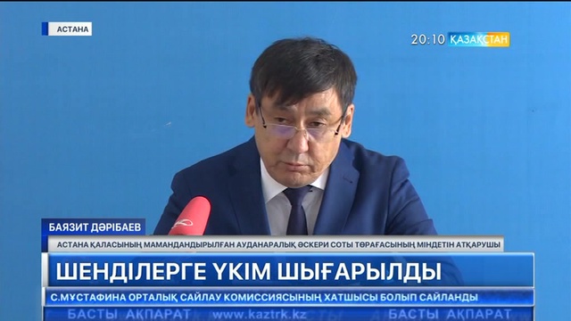 Мемлекеттік сатып алуда заң бұзғандар сотталды