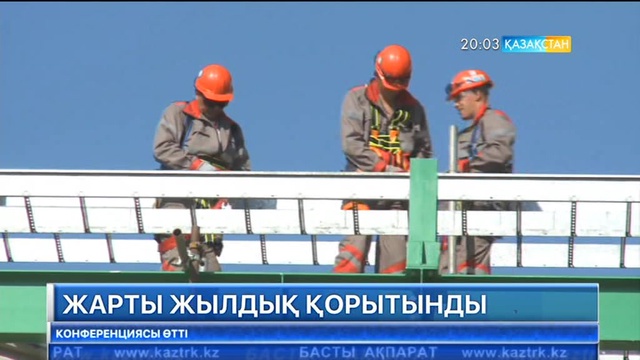 Биылғы жарты жылдықтың қорытындысы бойынша экономиканың барлық салаларында өсім бар