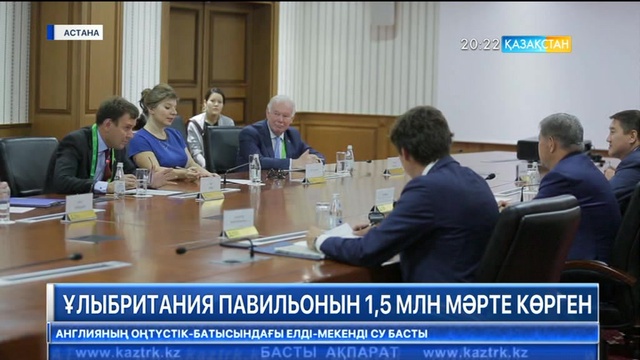 «ЭКСПО» көрмесінде  Ұлыбритания павильонын тамашалаушылар көп