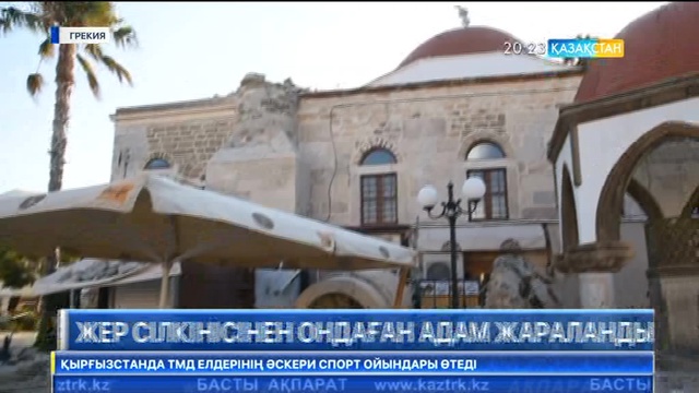 Жерорта теңізі жағалауында жер сілкінісінен ондаған адам жараланды