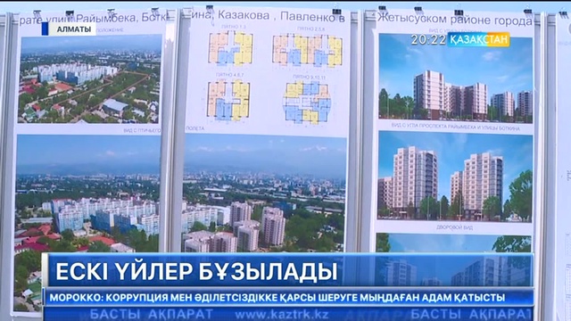 Алматыда құлауға айналған 1034 ескі тұрғын үй бұзылады