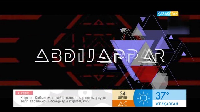 Әбдіжаппар Әлқожа «Байланыстағы қыз» (БЕЙНЕБАЯН)