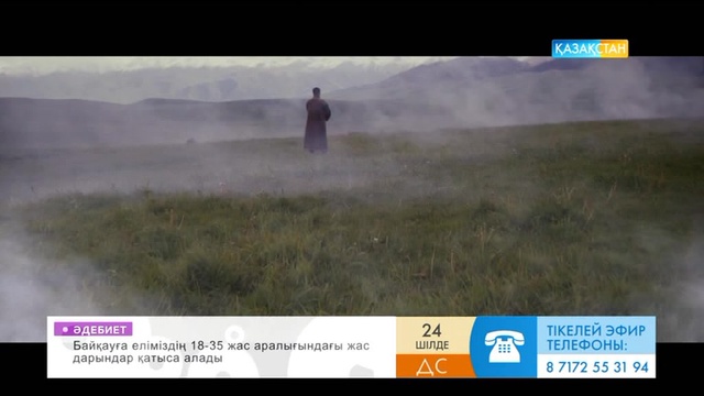 Б.Мажағұлов, С.Тұрысбек, Р.Гайсин «Ұлы дала» (БЕЙНЕБАЯН)