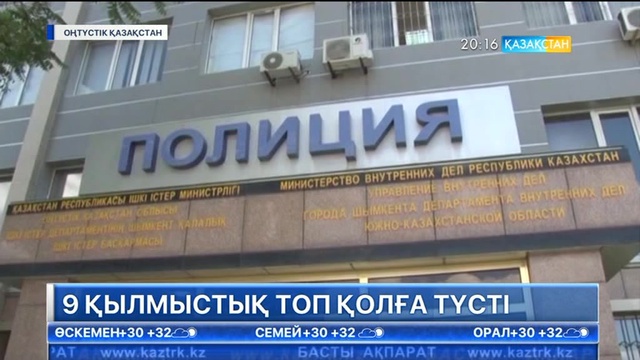 Шымкент қаласында 9 қылмыстық топ ұсталды