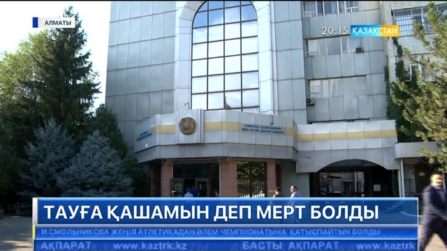 Анастасия Смирновамен бірге қашқан Назар есімді жігіт таудан құлап қайтыс болды