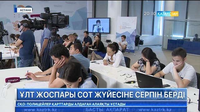 Ұлт жоспары сот жүйесінің жұмысына зор серпін берді