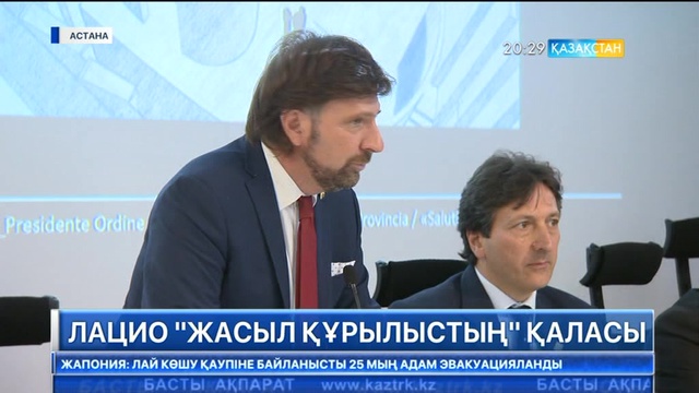 «ЭКСПО-2017»: Лацио «жасыл құрылыстың» қаласы