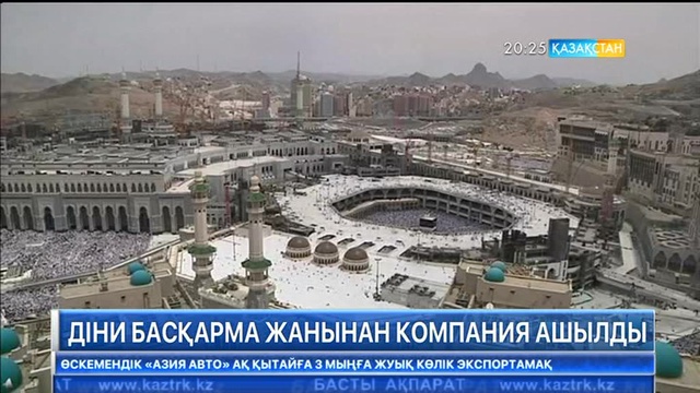 Қазақстан мұсылмандары діни басқармасы жанынан қажылық компаниясы ашылды