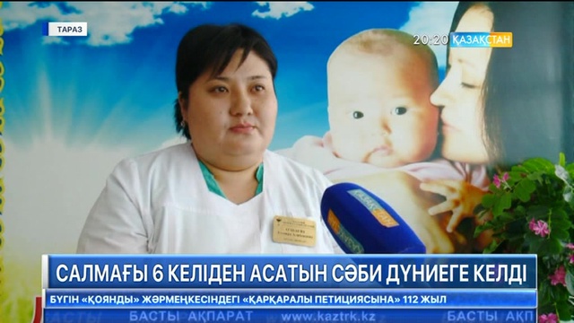 Таразда салмағы 6 келіден асатын сәби дүниеге келді