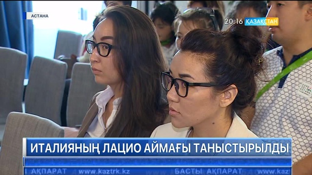 «ЭКСПО»-ға Италияның Лацио аймағы келді