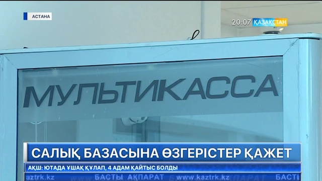 Салық базасына өзгерістер қажет