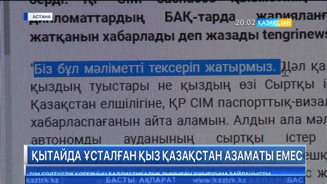 Қазақстандық 19 жастағы студент қыз Аққу Еренбек Қытай шекарасында ұсталды