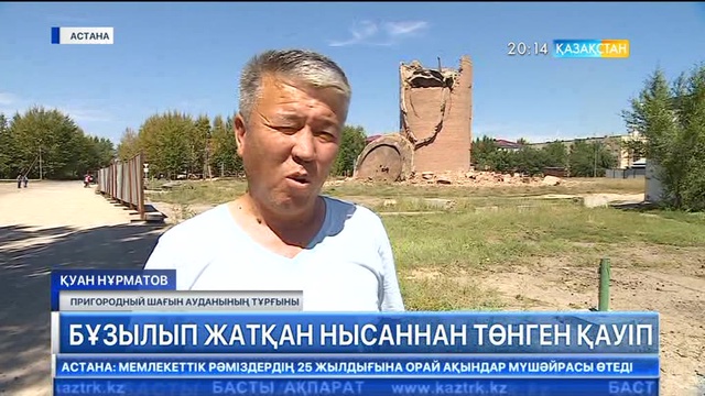 Астана маңындағы Пригородный шағын ауданындағы ескі су мұнарасын бұзуға қатысты жағдай ушыға түсті