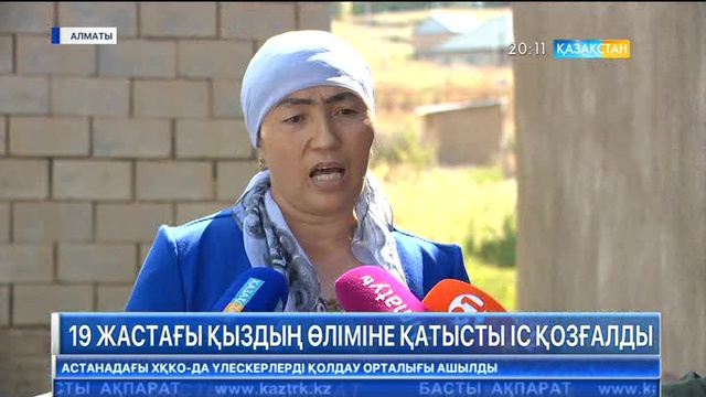 Алматыда 19 жастағы қыздың өліміне қатысты іс қозғалды
