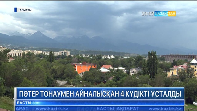 Полицейлер тұрғындарға демалатын орындарын әлеуметтік желілерге жарияламауды сұрайды