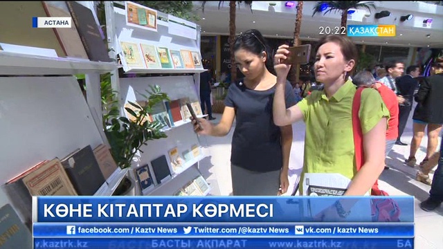 Астанада латын әліпбиімен жазылған көне кітаптарының көрмесі ашылды