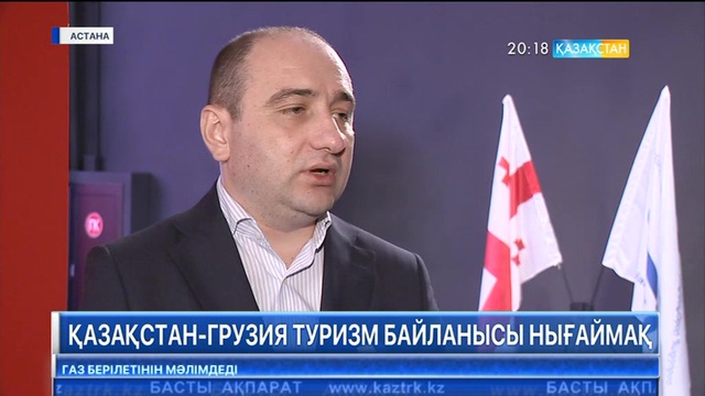 Қазақстандықтар биыл Грузия мемлекетіне көп саяхаттаған