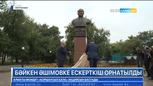 20:00 Басты ақпарат (04.08.2017) (Толық нұсқа)