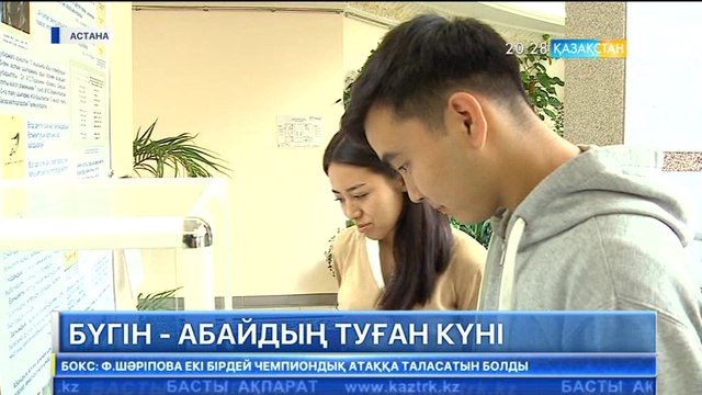 Бүгін - Ұлы Абайдың туған күні