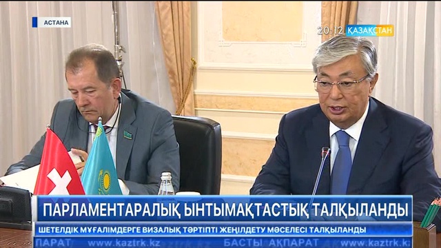 Қасым-Жомарт Тоқаев Қазақстан-Швейцария достық тобының тең төрағасы Филиппо Ломбардимен жүздесті