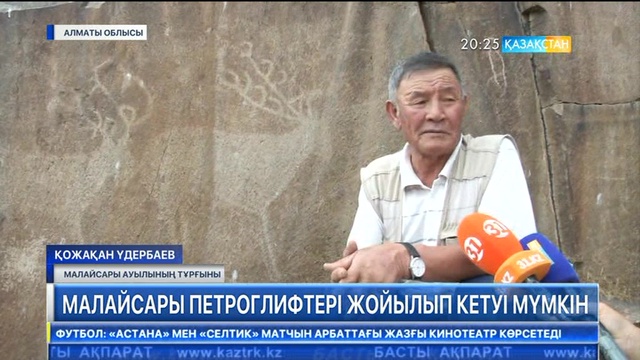 Малайсары петроглифтері жойылып кетуге шақ тұр