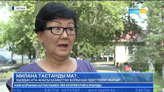 Астанада түн ортасында табылған қыздың ата-анасына іздеу жарияланды