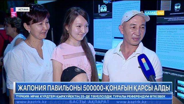 Жапония павильоны 500 мыңыншы қонағын қарсы алды