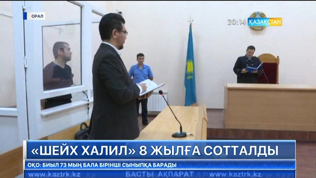 «Шейх Халил» 8 жылға сотталды
