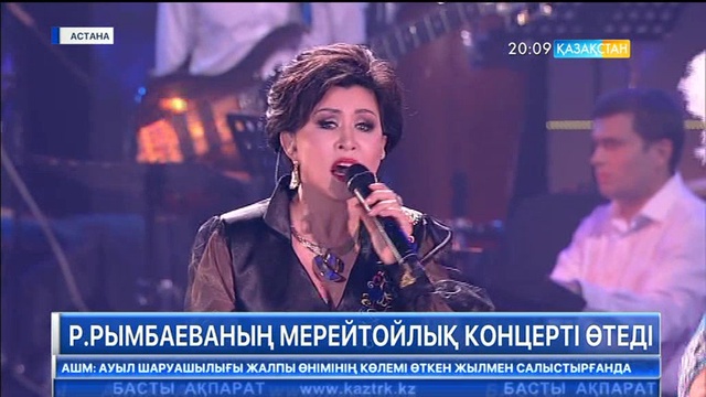 Ертең елордада Роза Рымбаеваның мерейтойлық концерті өтеді