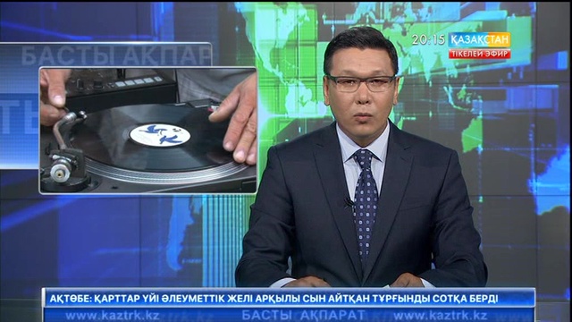 20:00 Басты ақпарат (16.08.2017) (Толық нұсқа)