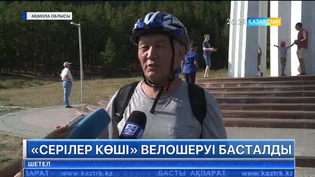 Бурабайлық Балғабай Құлпейісов «Серілер көші» деп аталатын велошеру ұйымдастырды