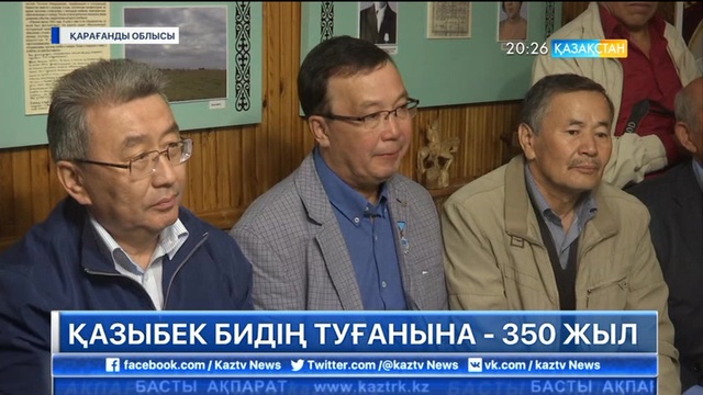 Қарағанды облысының Егіндібұлақ ауылында Қазыбек биге ескерткіш ашылды