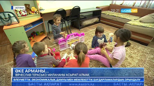 Вячеслав Герасько Милананың әкесі екендігін сараптама арқылы дәлелдеуі керек