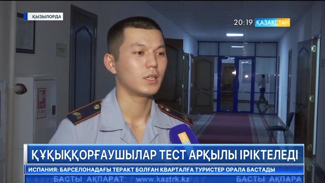 Құқық қорғаушылар тест арқылы іріктеледі