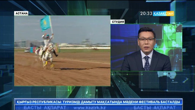 Астанада көкпардан тұңғыш Әлем чемпионаты басталды