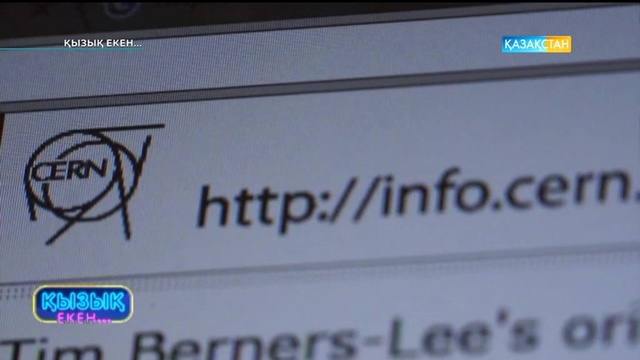 24.08.2017. Қызық екен (Толық нұсқа)