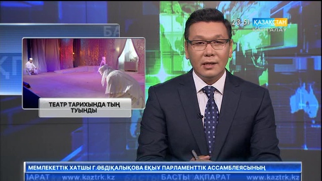 Астанадағы Қалибек Қуанышбаев театрында Зере образы сахналанды