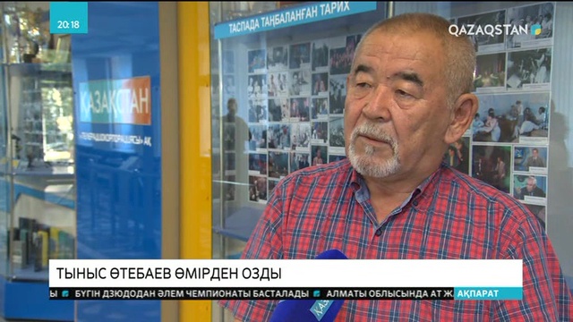 Қазақ теледидарының ардагері Тыныс Өтебаев өмірден озды